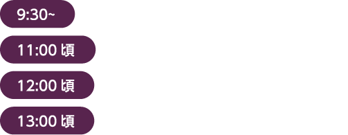 11:00星供秘法、鬼踊り、鬼の調状式 12:00採灯大護摩供厳修 13:00福豆まき（豪華な景品）