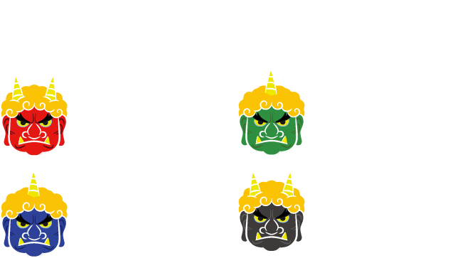 鬼フェス共通宿泊プラン　赤鬼プラン15000円　緑鬼プラン13000円　青鬼プラン11000円　黒鬼プラン9000円