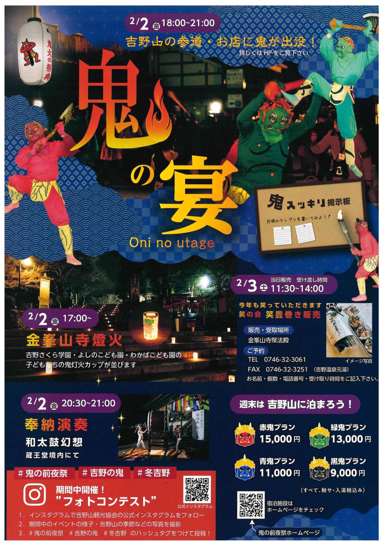 鬼の前夜祭2024_page-0002.jpg