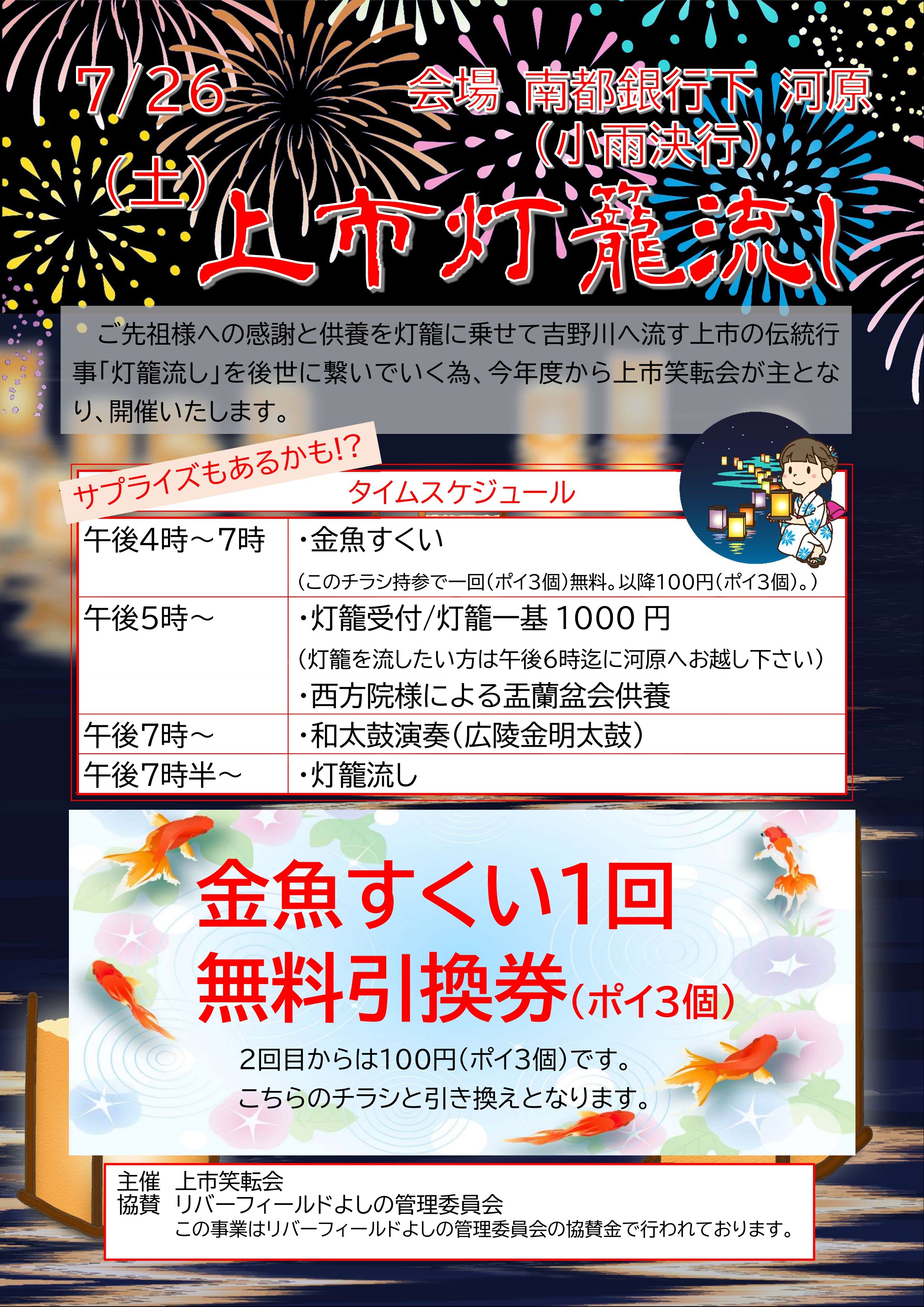 灯籠流し2025折込_page-0001.jpg