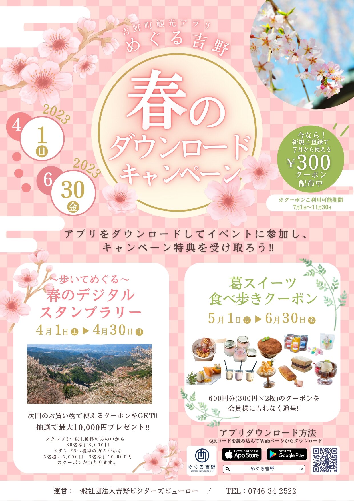 春のダウンロードキャンペーン_page-0001.jpg