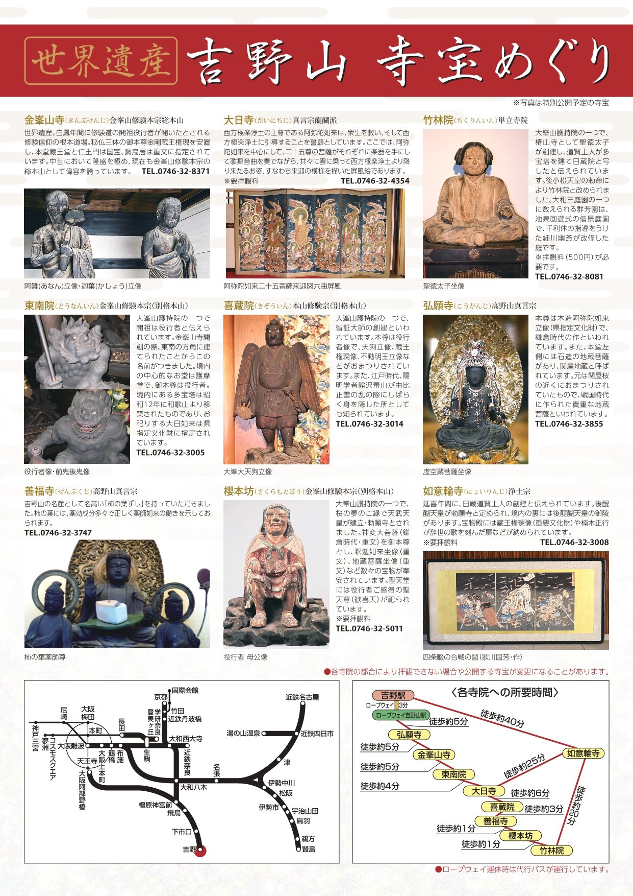 吉野山寺宝めぐり