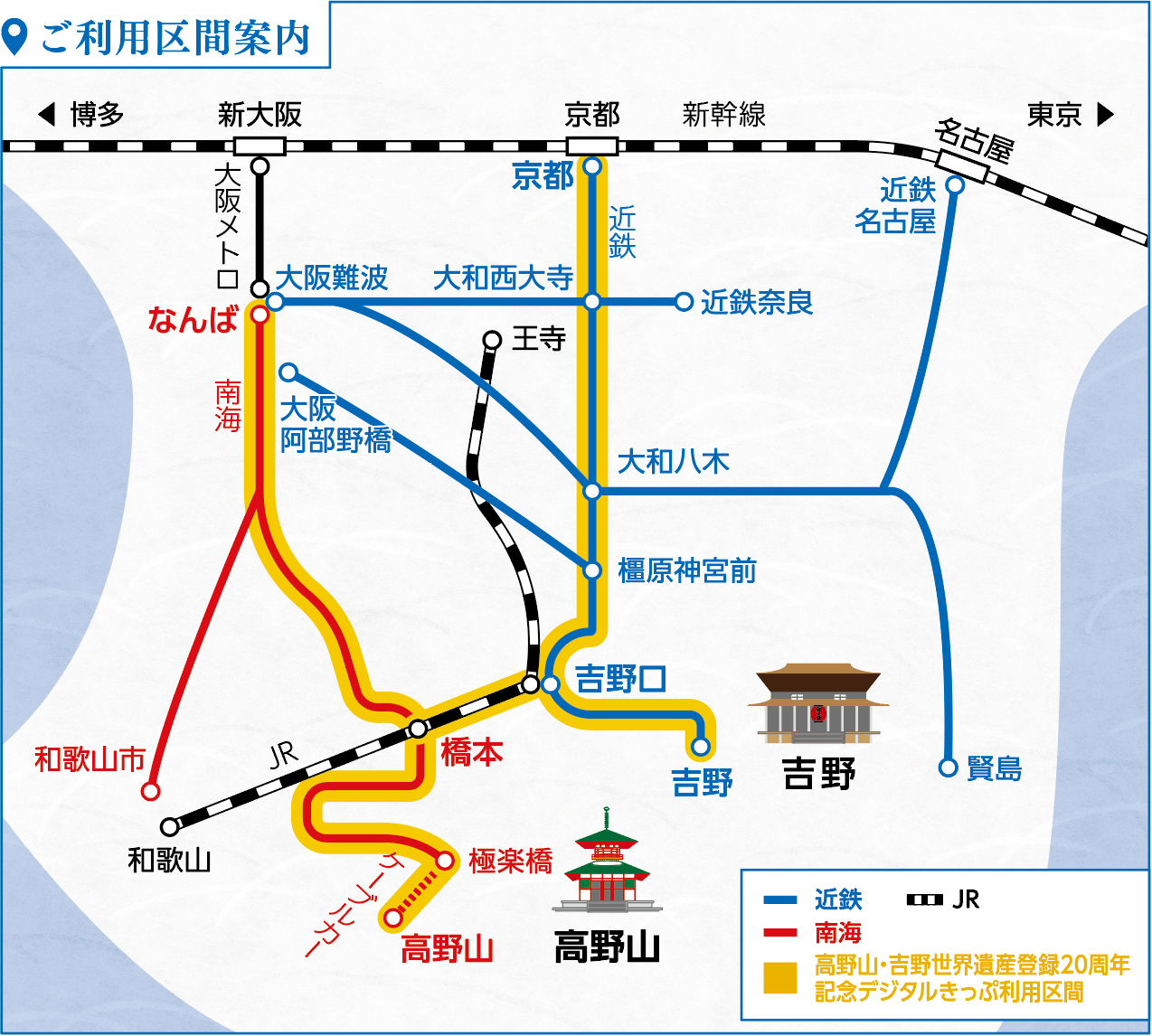 ご利用区間案内